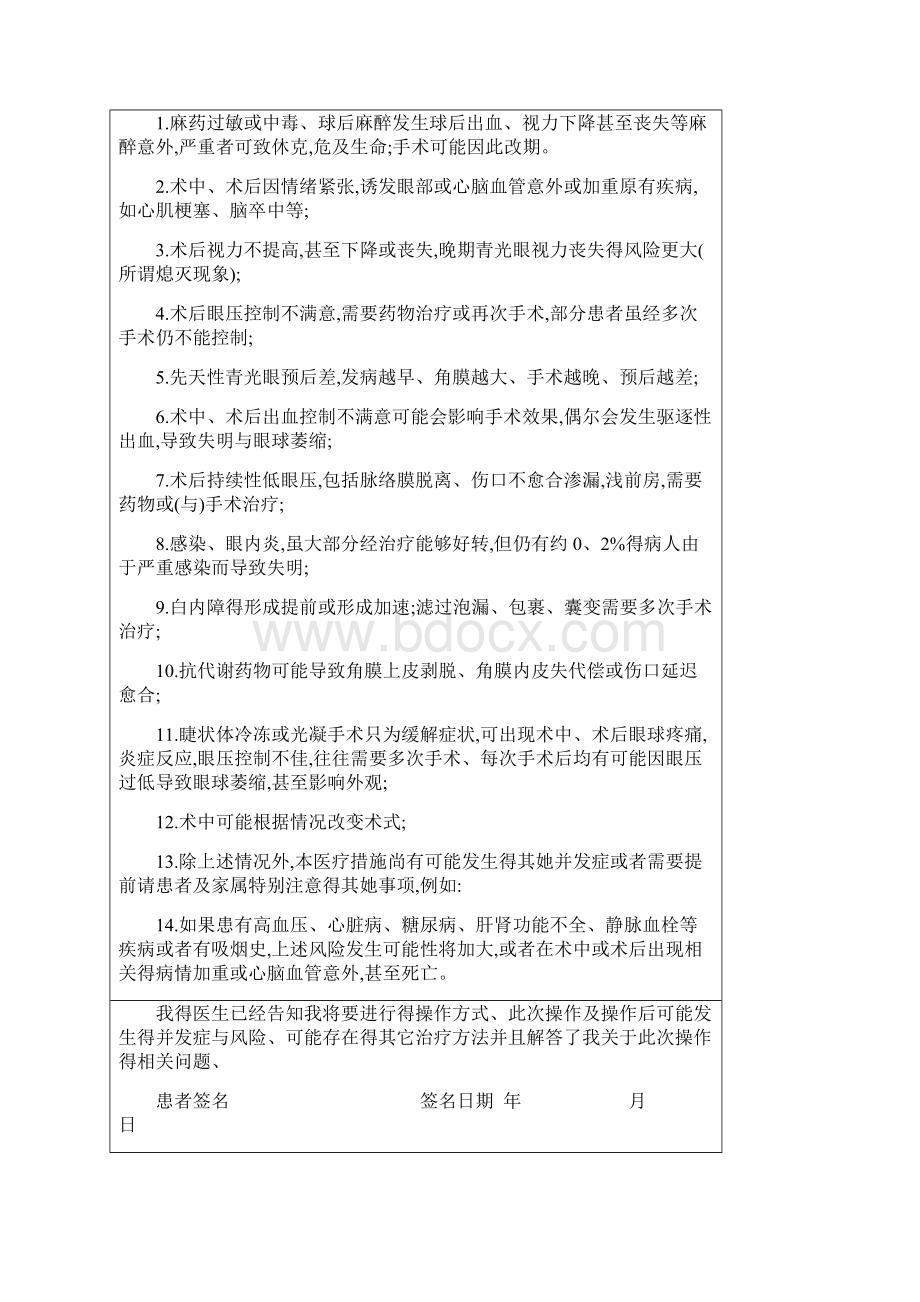 眼科手术知情同意书.docx_第3页