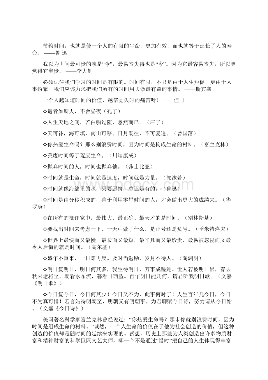 关于时间的故事.docx_第3页