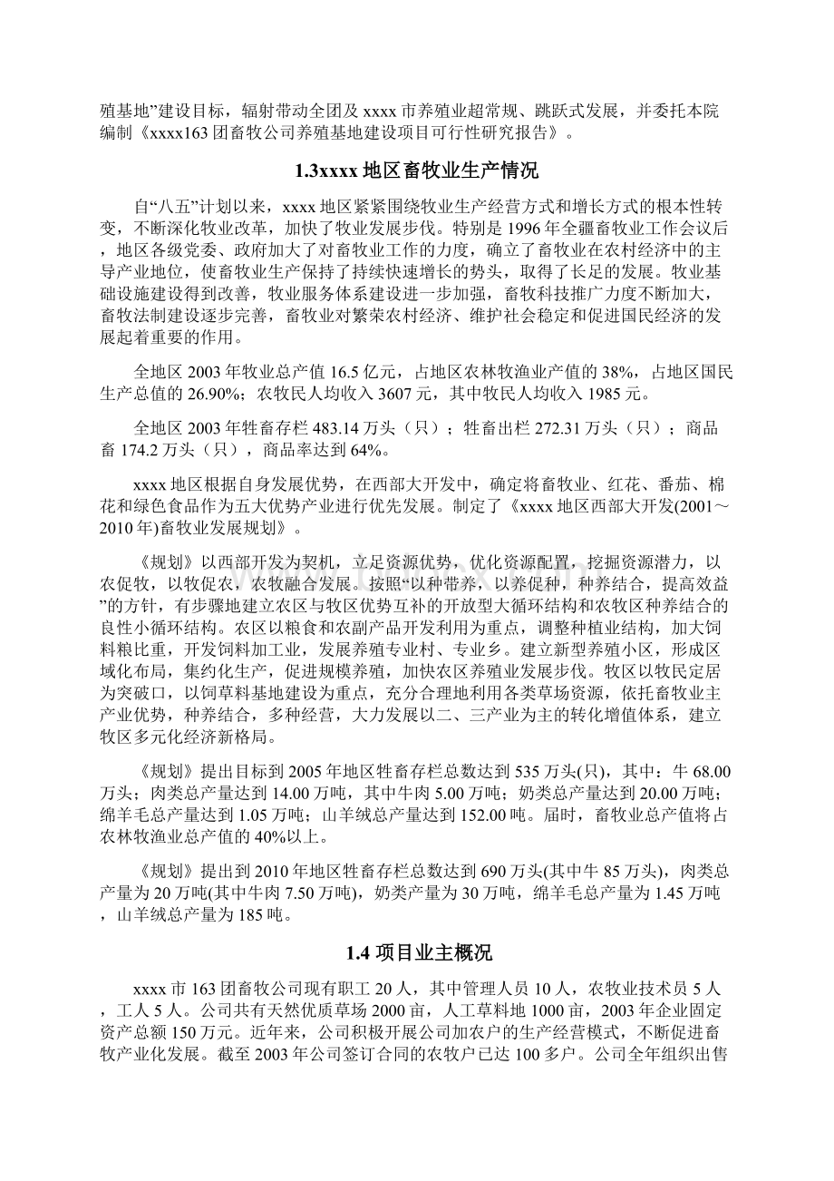 养殖基地建设项目可行性报告书.docx_第2页