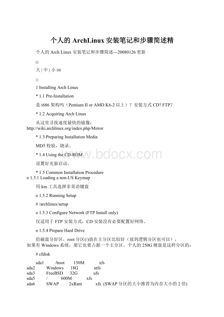 个人的ArchLinux安装笔记和步骤简述精.docx_第1页