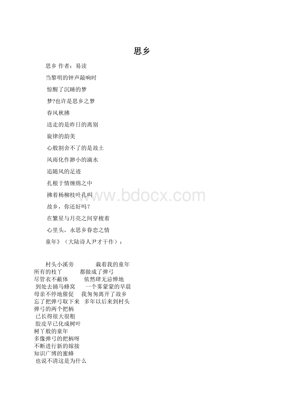 思乡Word格式文档下载.docx