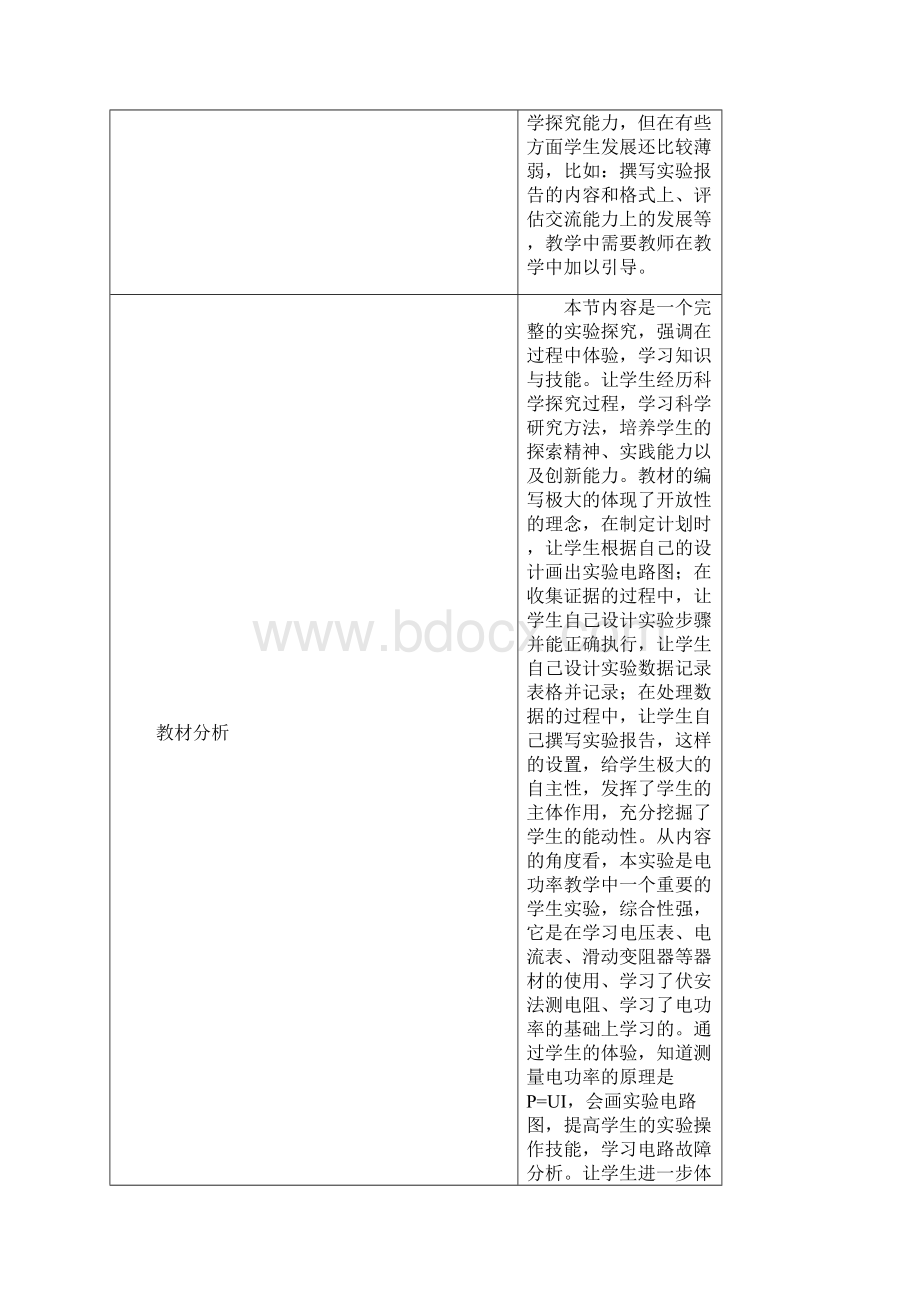 九年级物理教案第18章电功率第3节测量小灯泡的电功率Word格式文档下载.docx_第2页