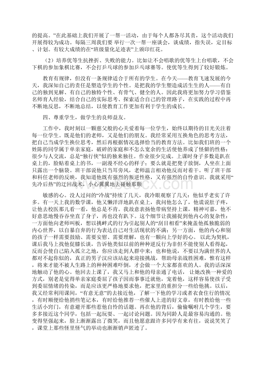 爱心献给学生演讲稿精选多篇.docx_第3页