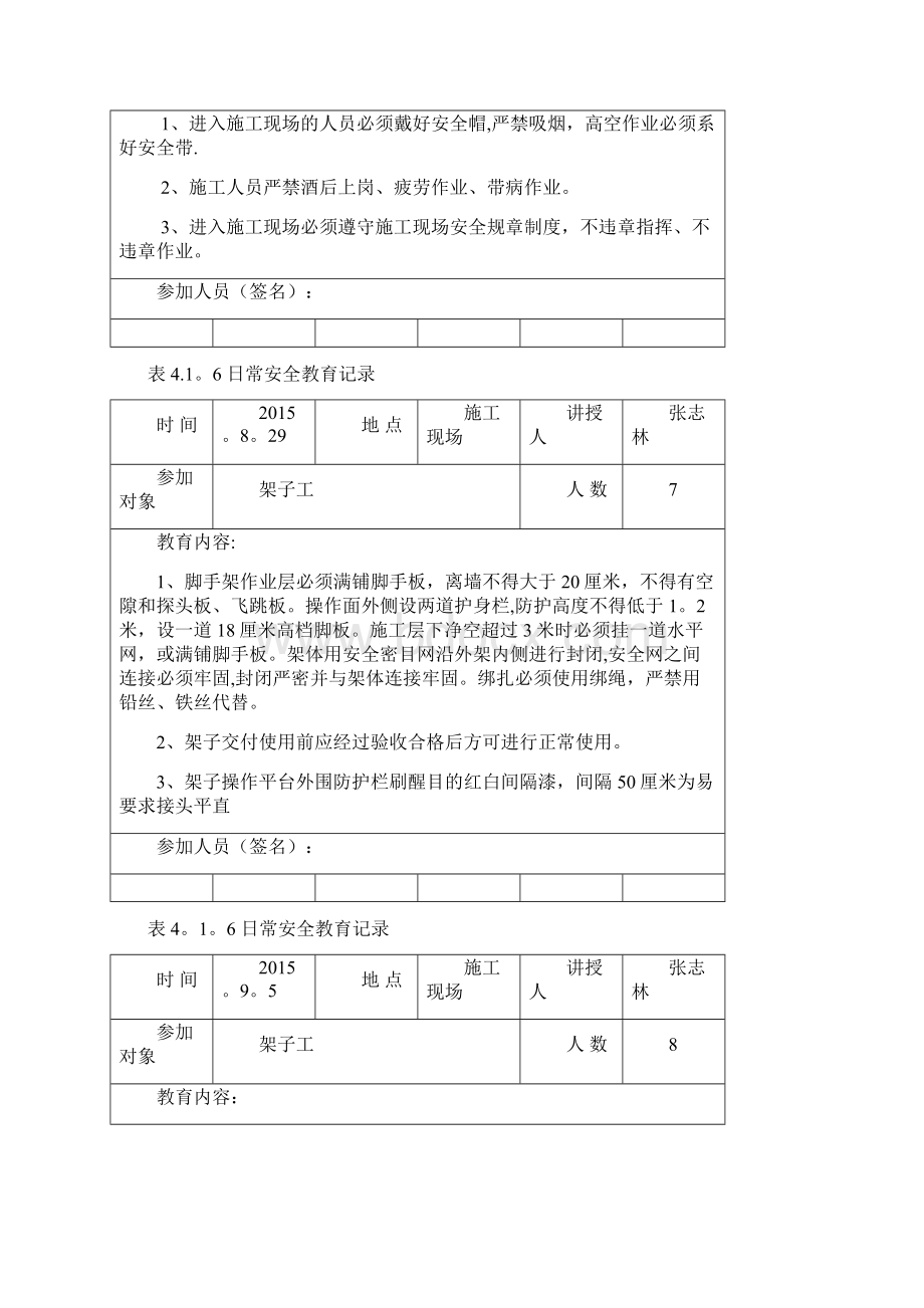 日常安全教育记录架子工.docx_第3页