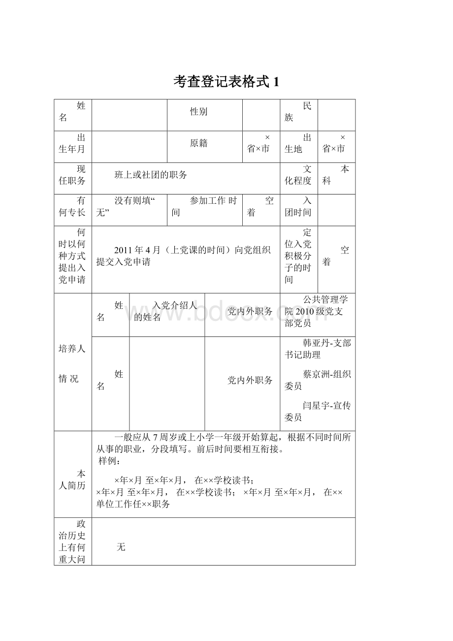 考查登记表格式1.docx_第1页