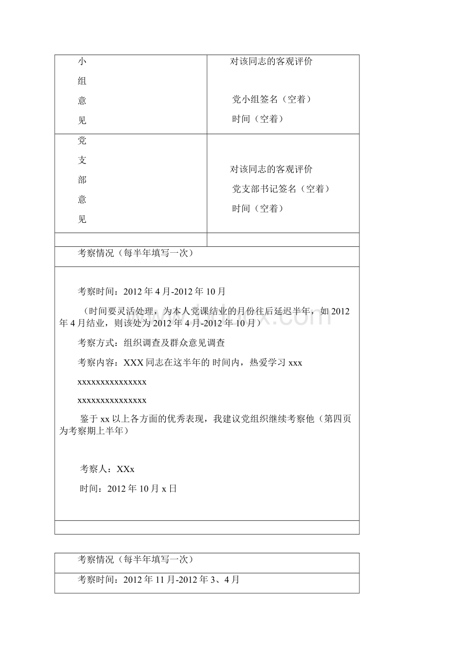 考查登记表格式1.docx_第3页