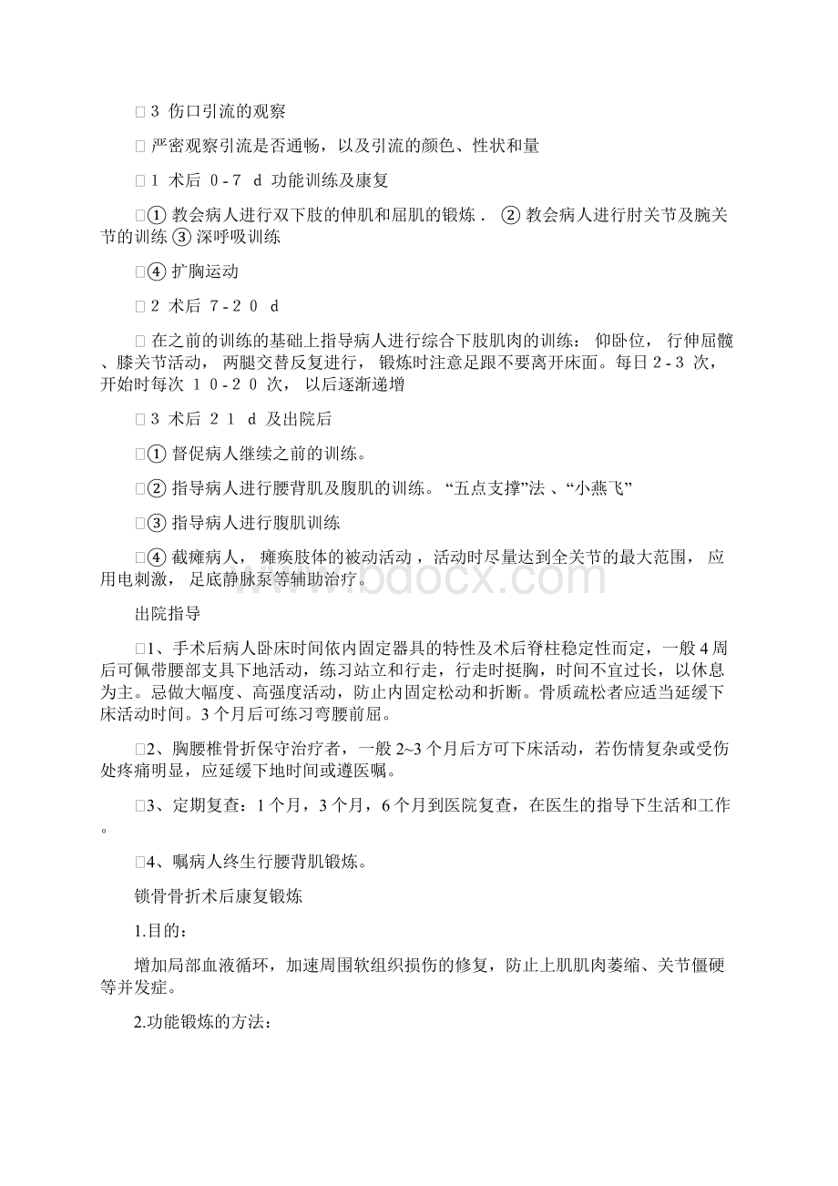 骨科常见功能锻炼.docx_第3页