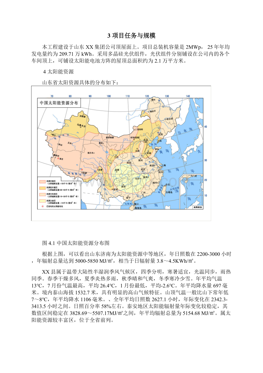 2mw分布式光伏电站建设项目可行性研究报告Word下载.docx_第3页