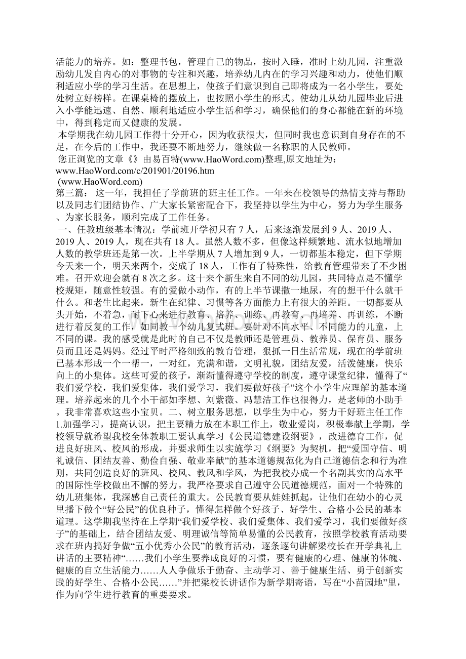 学前班教师工作总结.docx_第3页