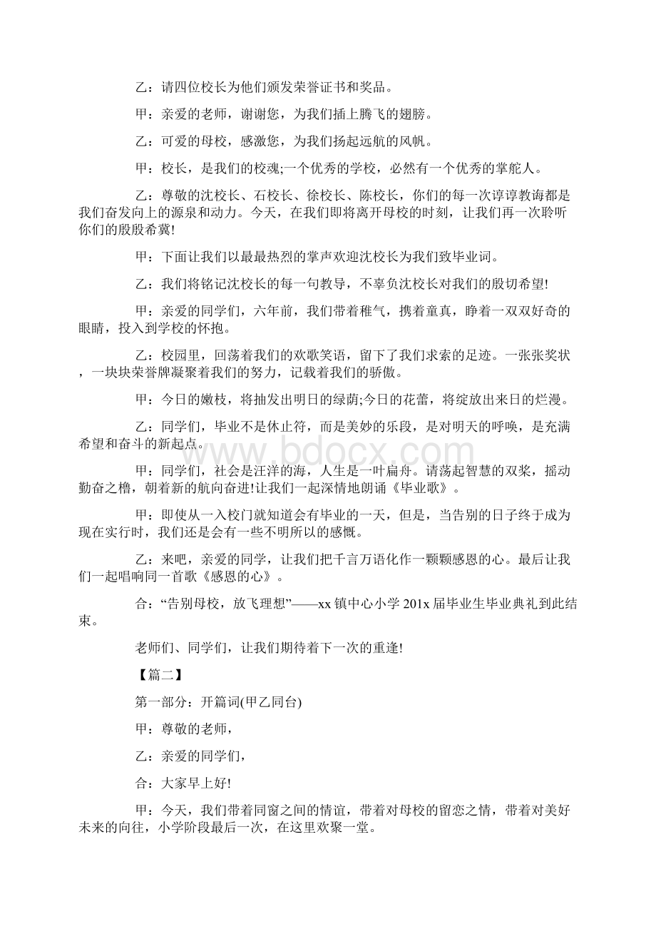 小学毕业晚会主持词怎么写Word文件下载.docx_第2页