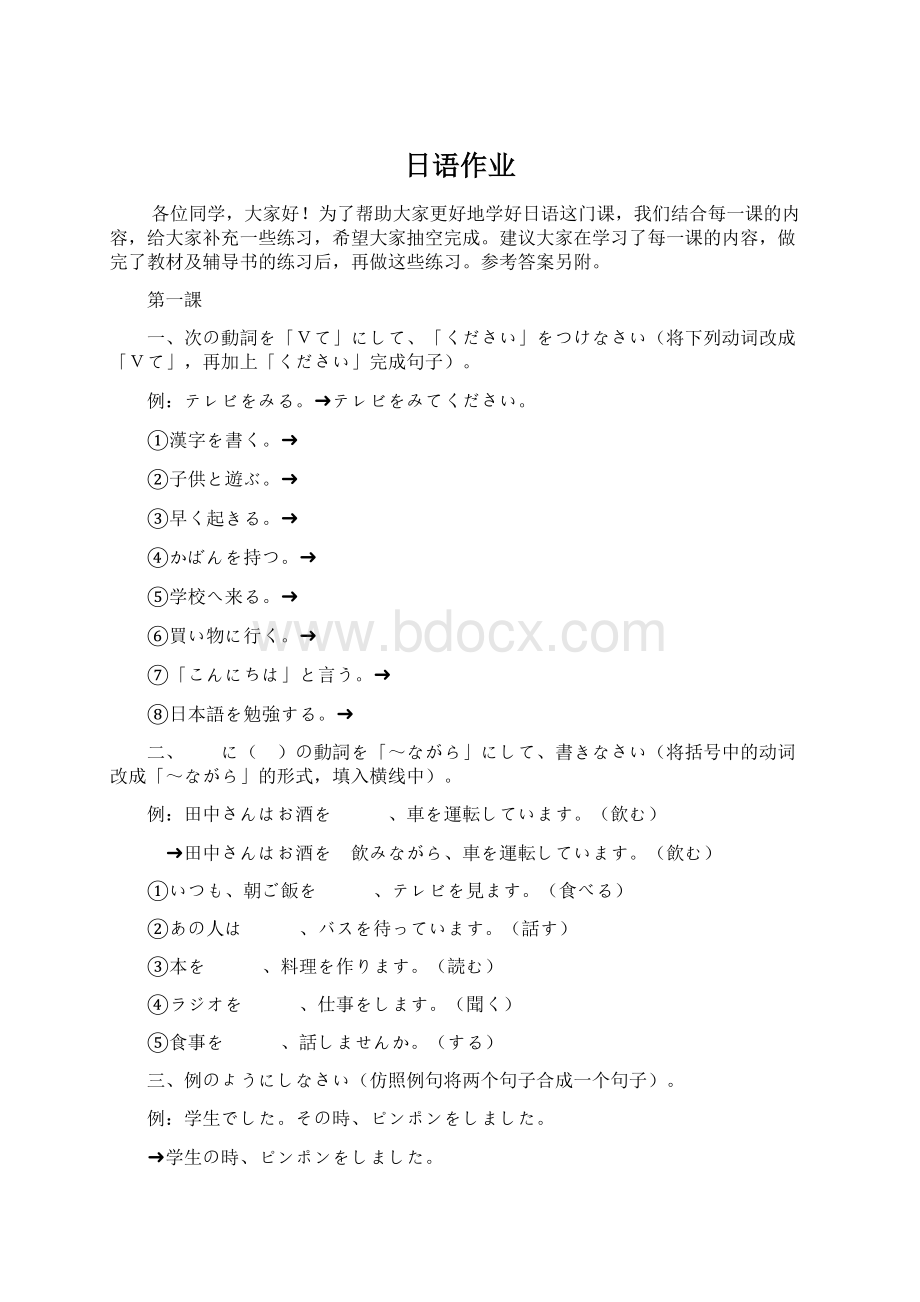 日语作业.docx