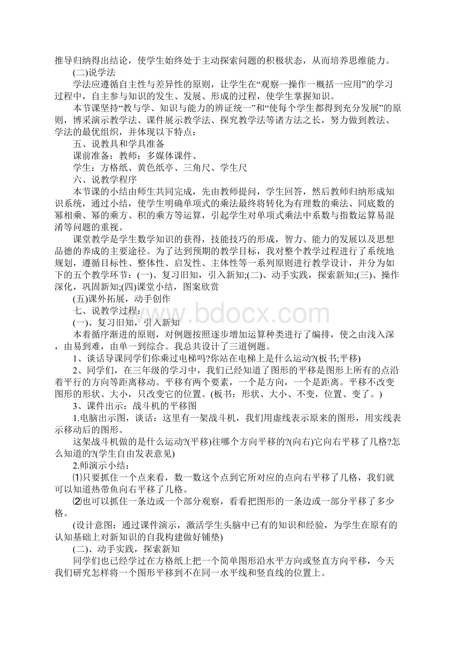 《图形的平移》初中数学说课稿范文.docx_第2页