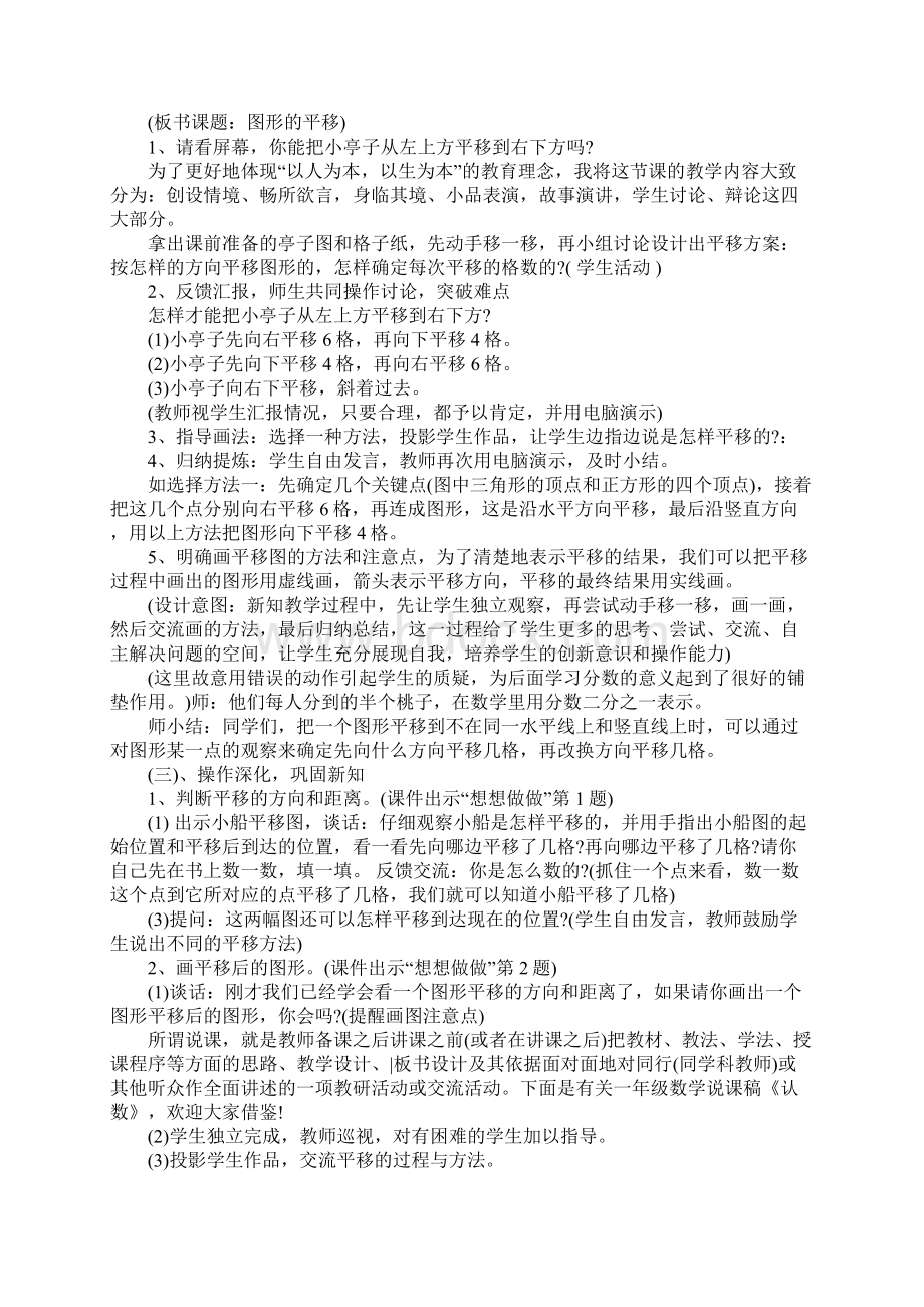 《图形的平移》初中数学说课稿范文.docx_第3页