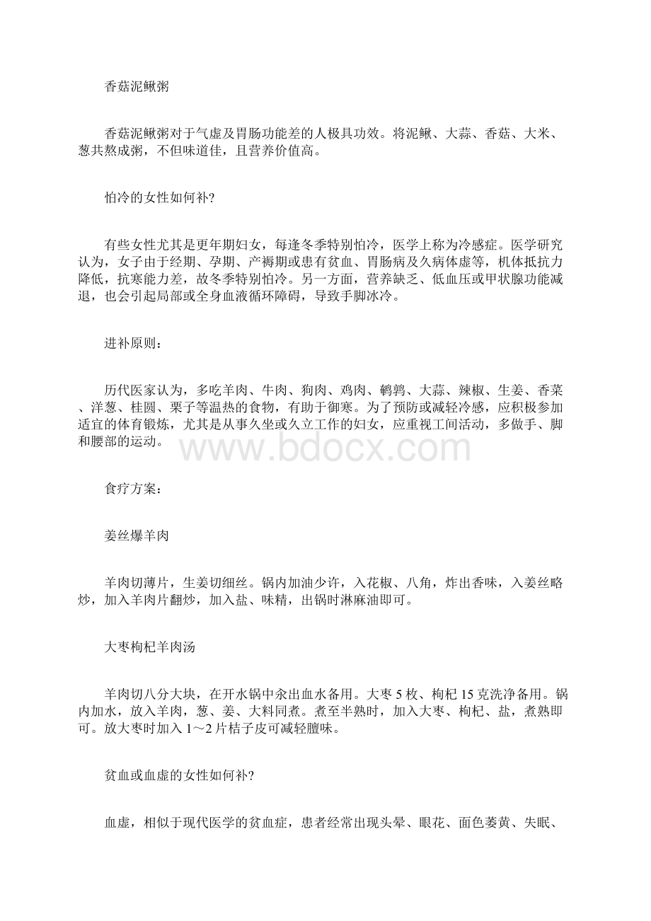 女性冬季补气养血偏方Word文档格式.docx_第2页