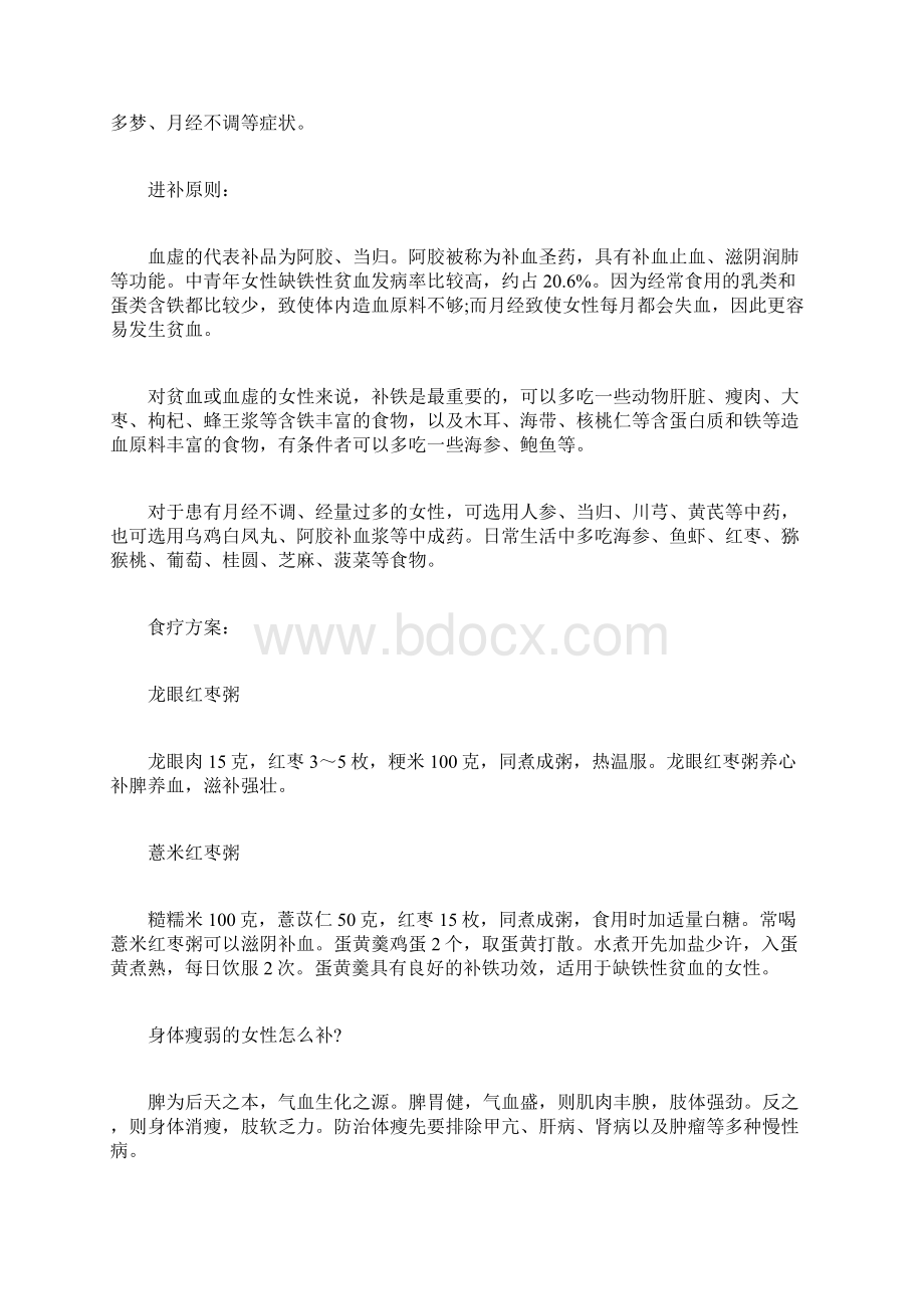 女性冬季补气养血偏方.docx_第3页