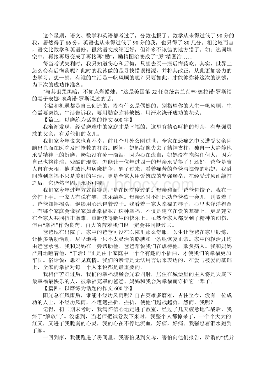 以磨练为话题的作文600字.docx_第2页