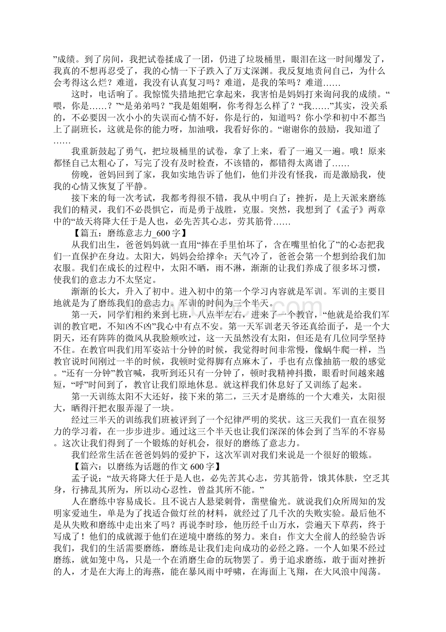 以磨练为话题的作文600字.docx_第3页