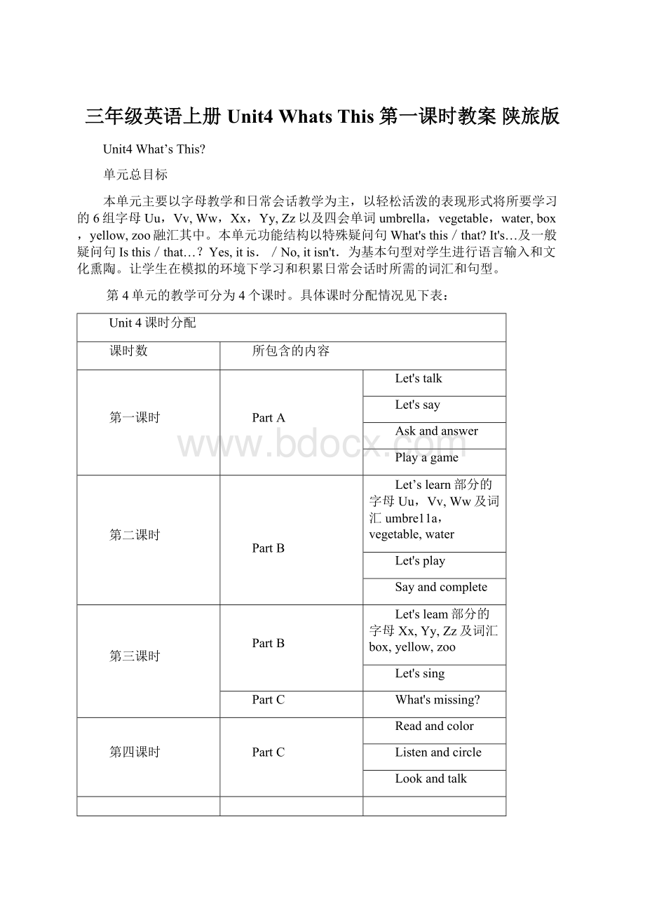 三年级英语上册 Unit4 Whats This 第一课时教案 陕旅版Word格式文档下载.docx_第1页