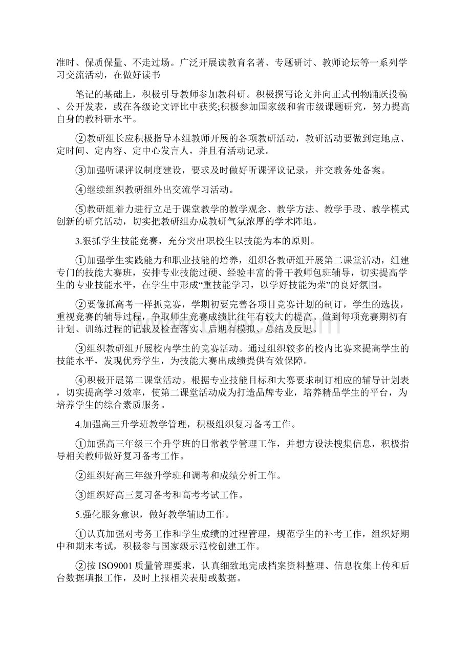 中职学校教研活动总结docx文档格式.docx_第3页