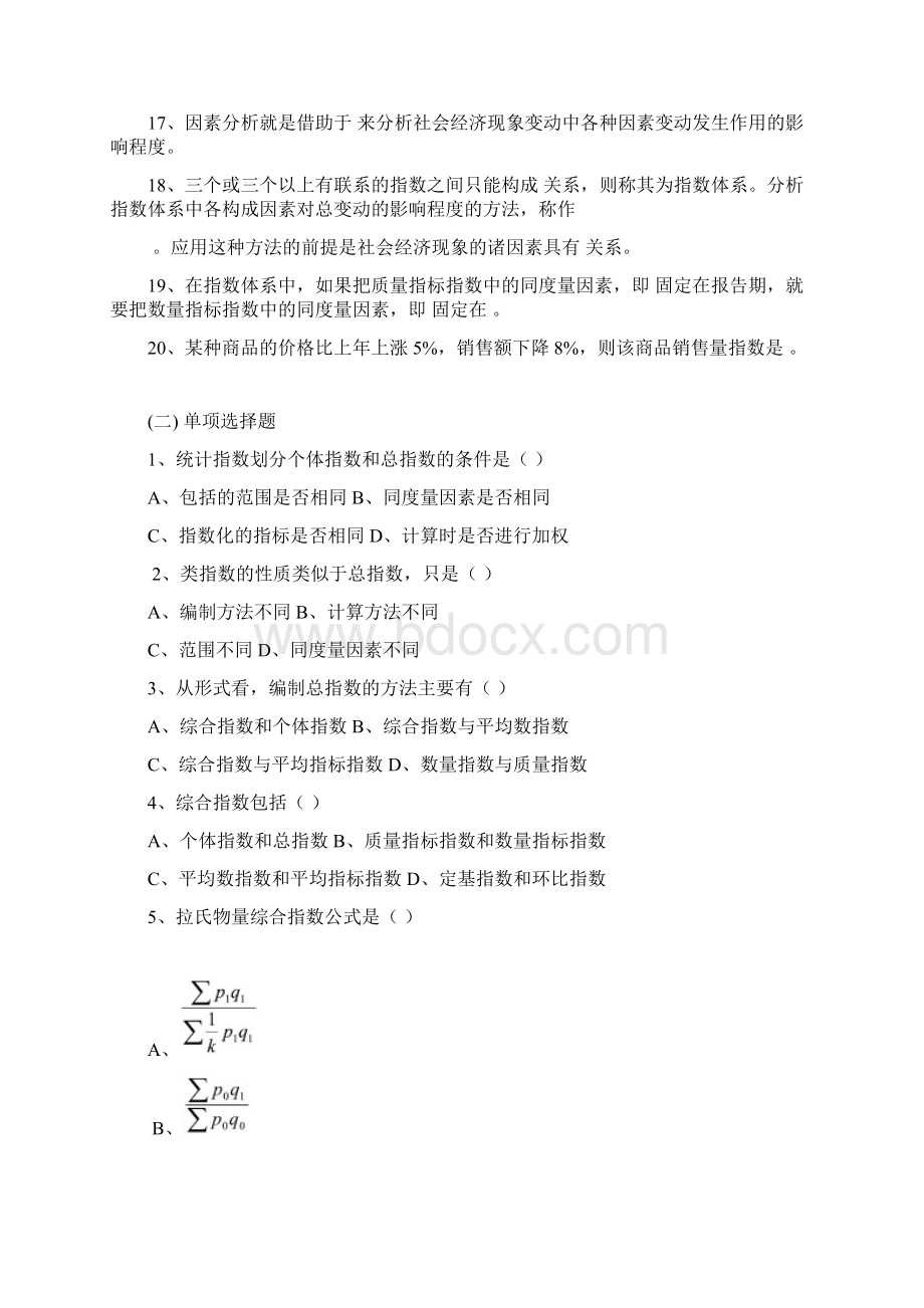 第九章 统计指数 思考题及练习题.docx_第2页