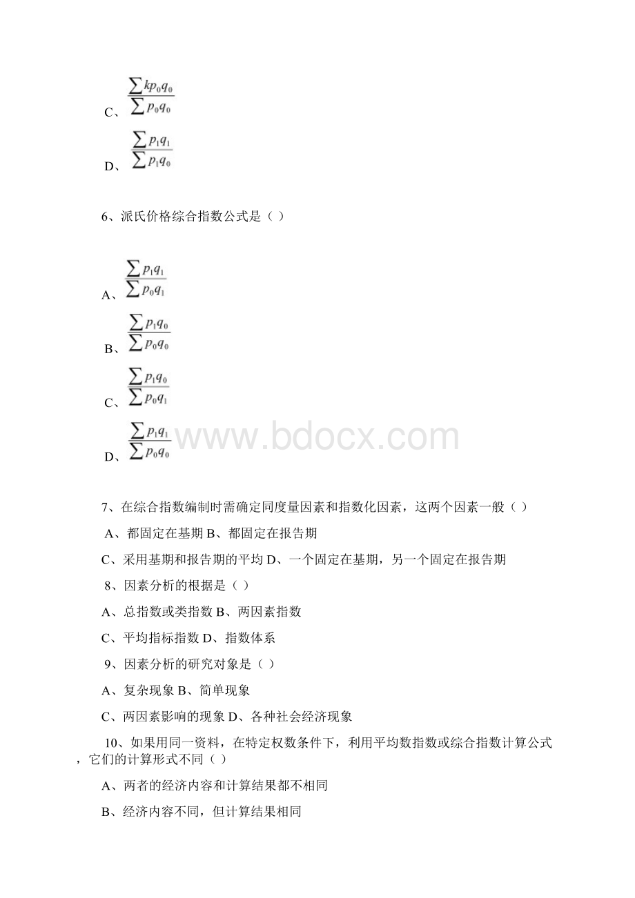 第九章 统计指数 思考题及练习题.docx_第3页