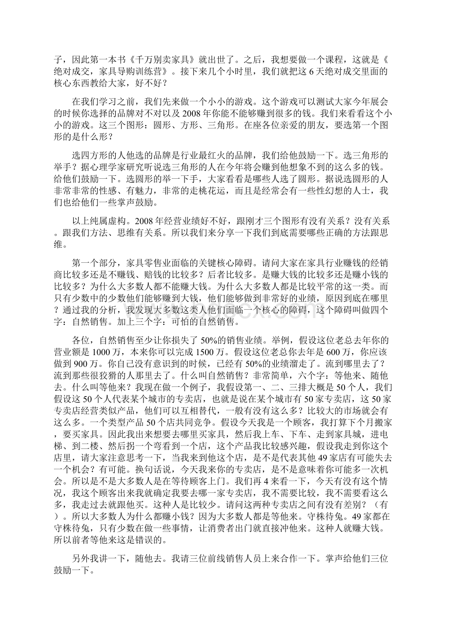 吴飞彤家具行业经典演讲.docx_第2页