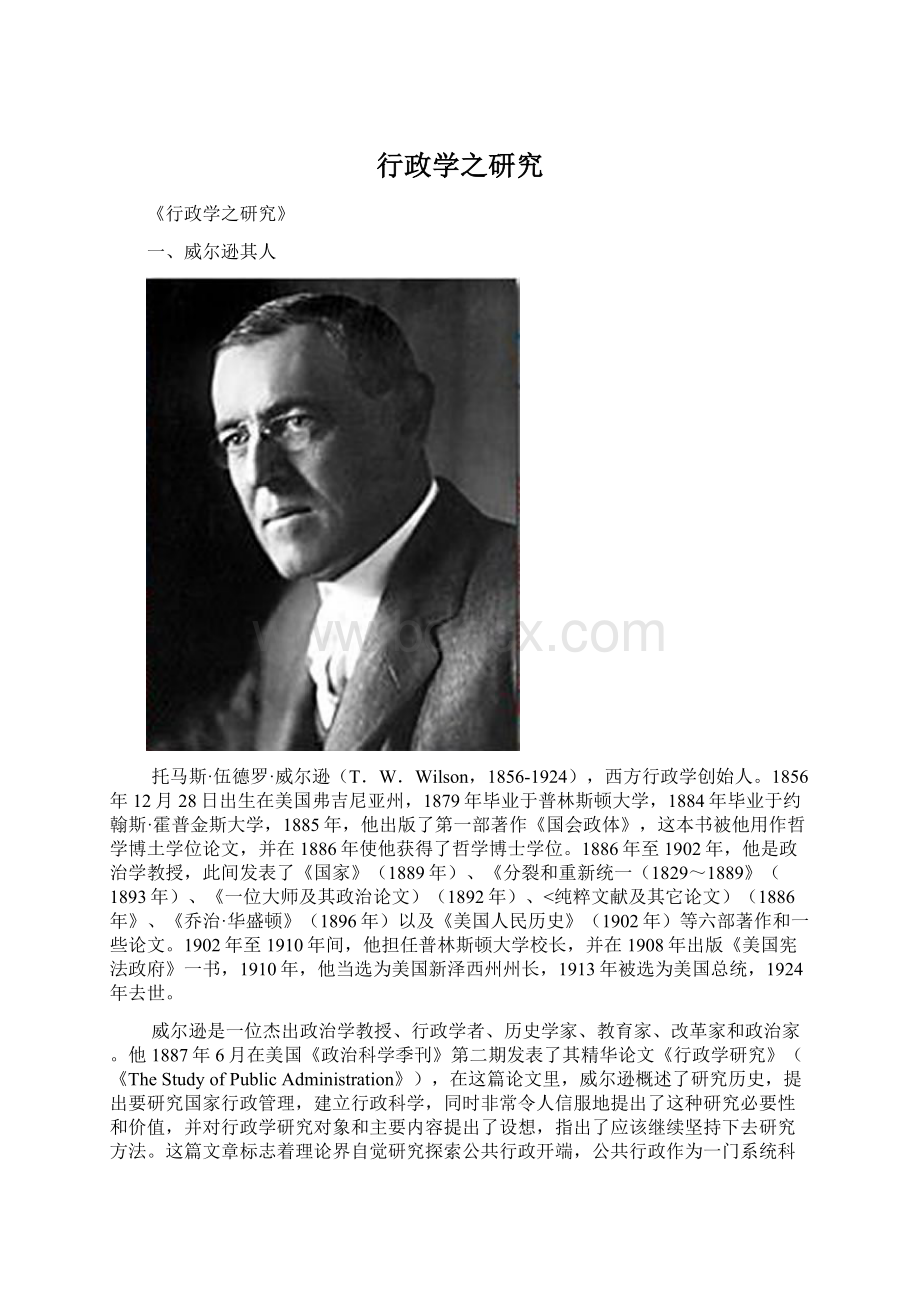 行政学之研究Word文档下载推荐.docx_第1页