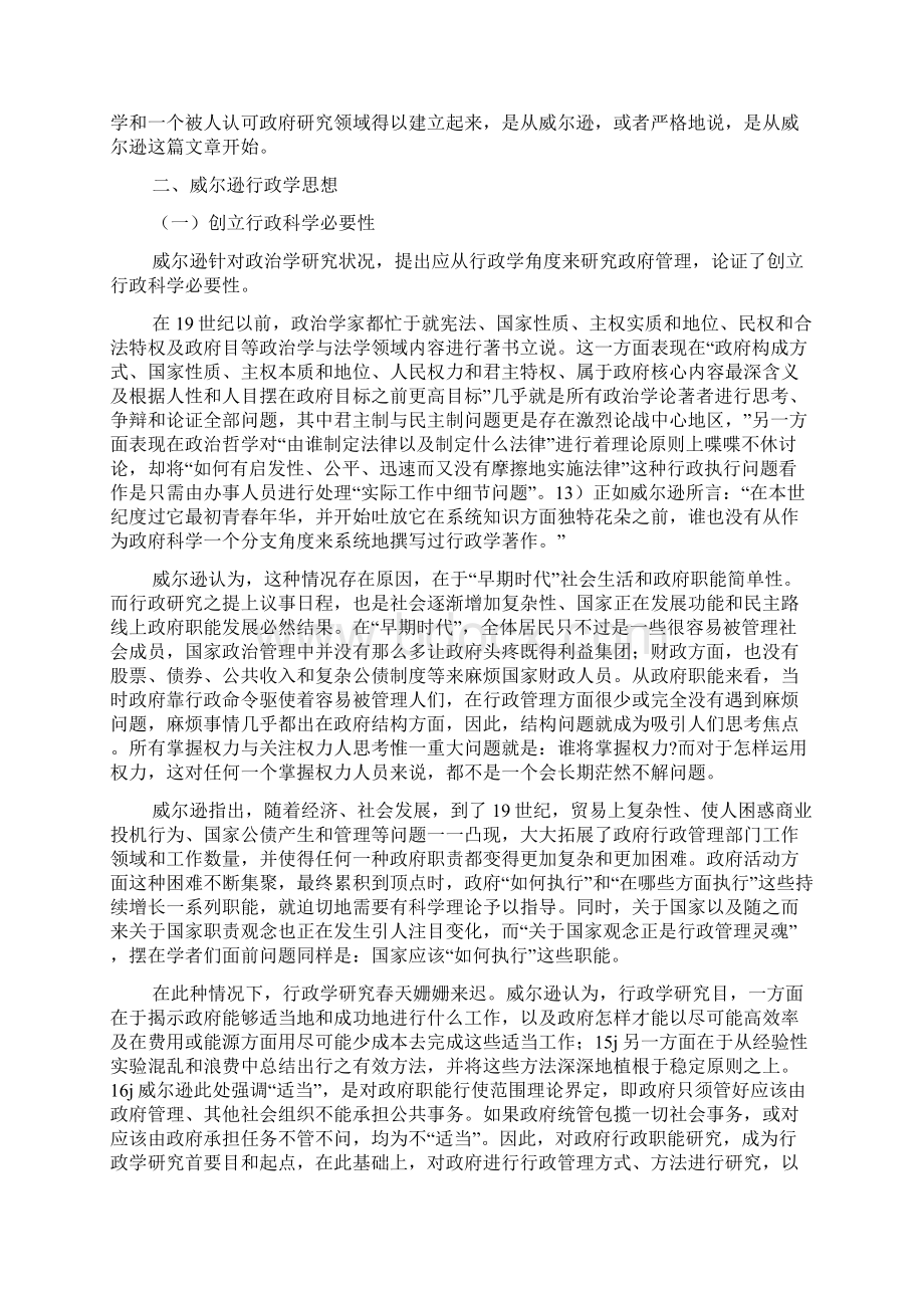 行政学之研究Word文档下载推荐.docx_第2页