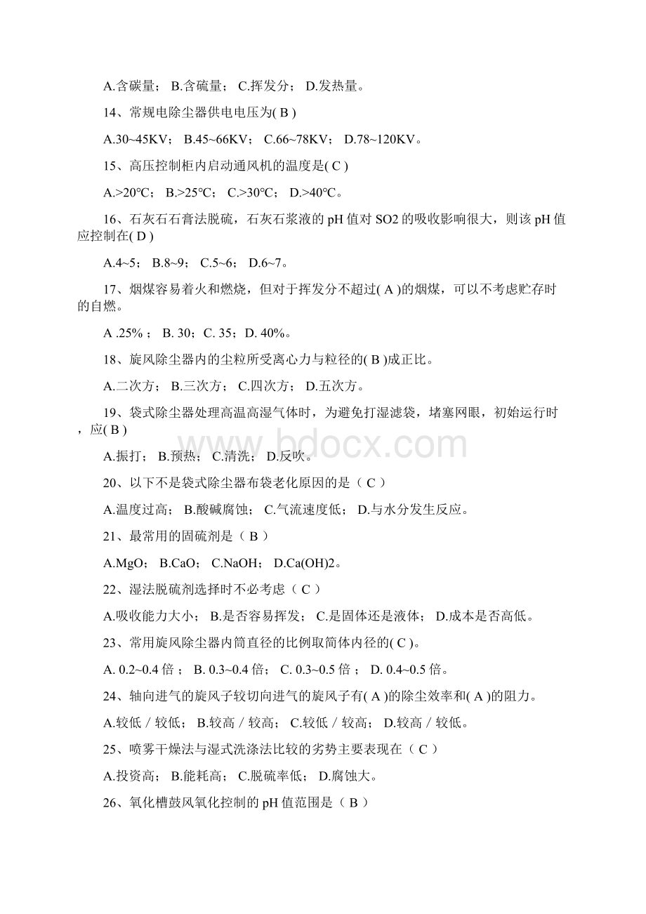 最全废气处理工的考试复习经典版doc.docx_第2页