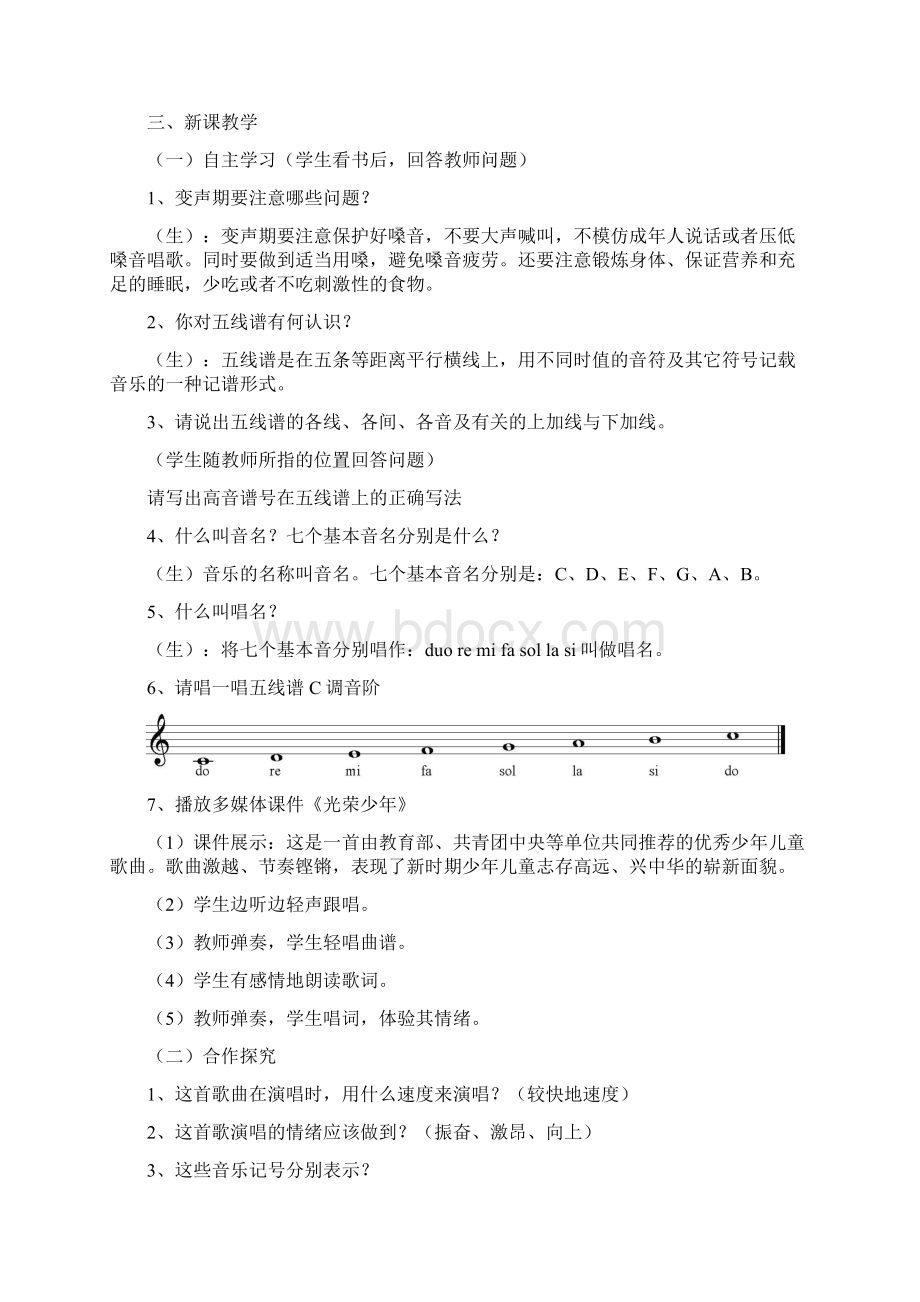 湘教版七年级音乐上册全册教案Word文档下载推荐.docx_第2页