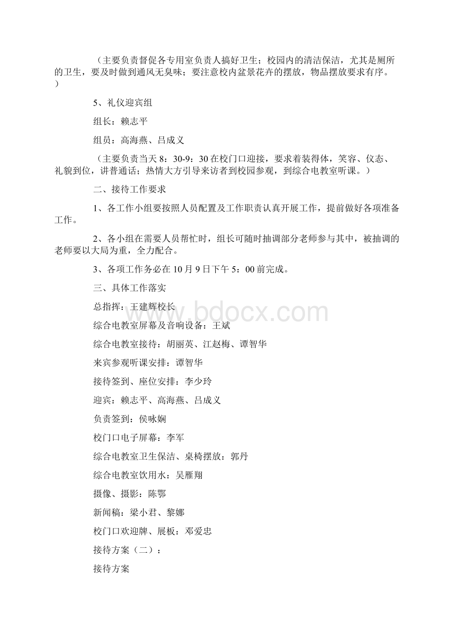 接待方案Word文件下载.docx_第2页