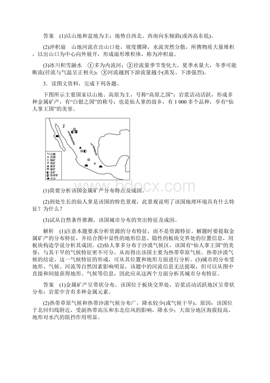 答题模板高考地理综合题的7类常用答题模板提分狂练Word文档下载推荐.docx_第3页