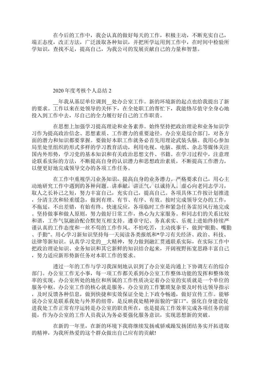 年度考核个人总结.docx_第2页