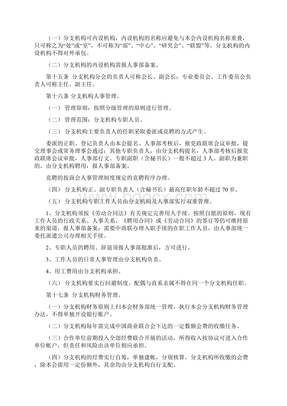 中国商业联合会分支机构管理办法.docx_第3页