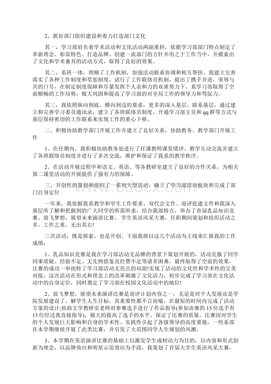 交通警察个人述职报告Word文档格式.docx_第3页