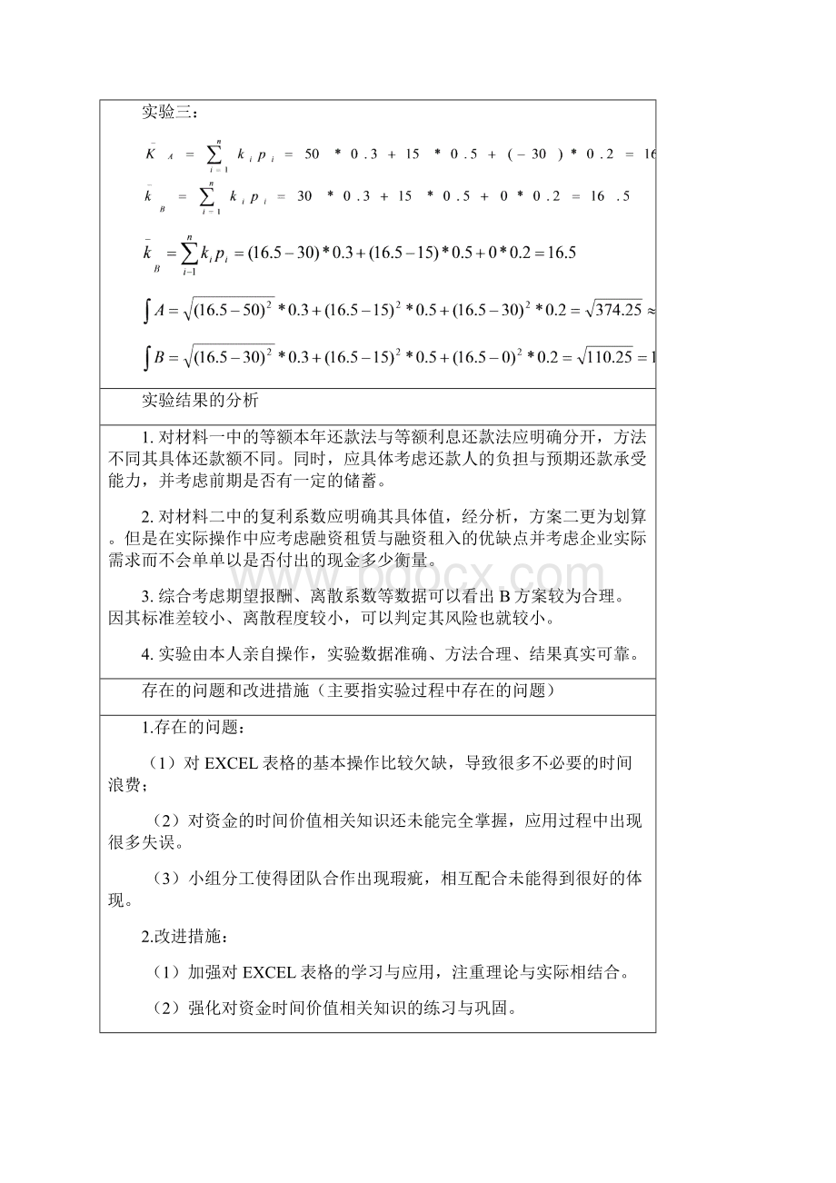 财务管理实验报告.docx_第3页