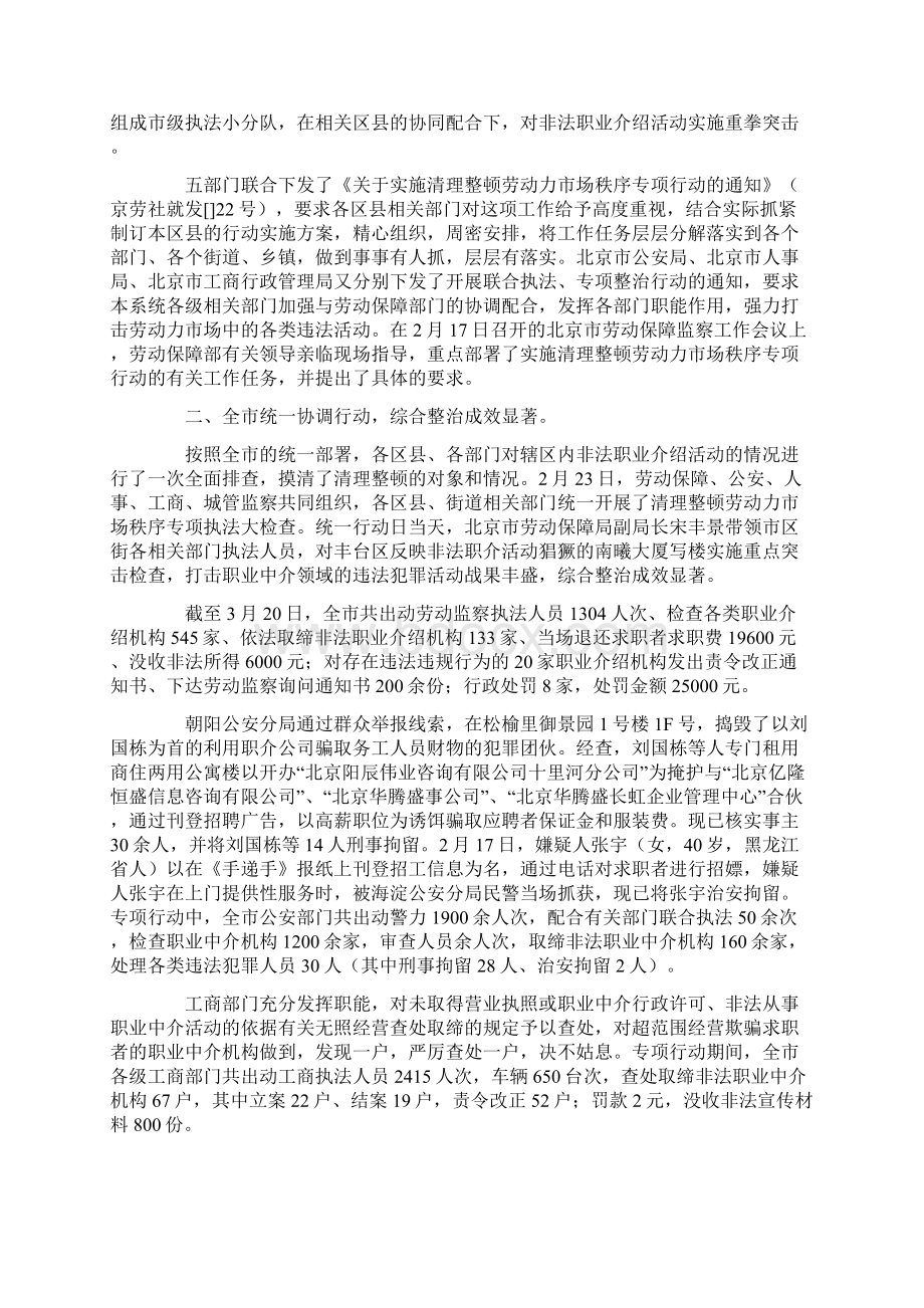 推荐清理工作总结4篇范文word版 11页文档格式.docx_第3页