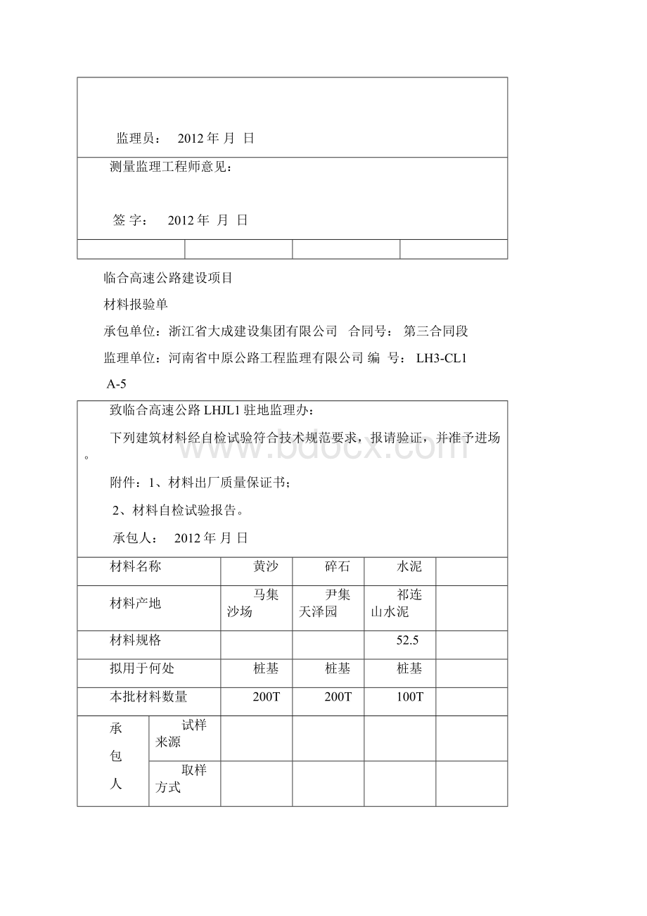 桩基首件施工组织设计.docx_第3页