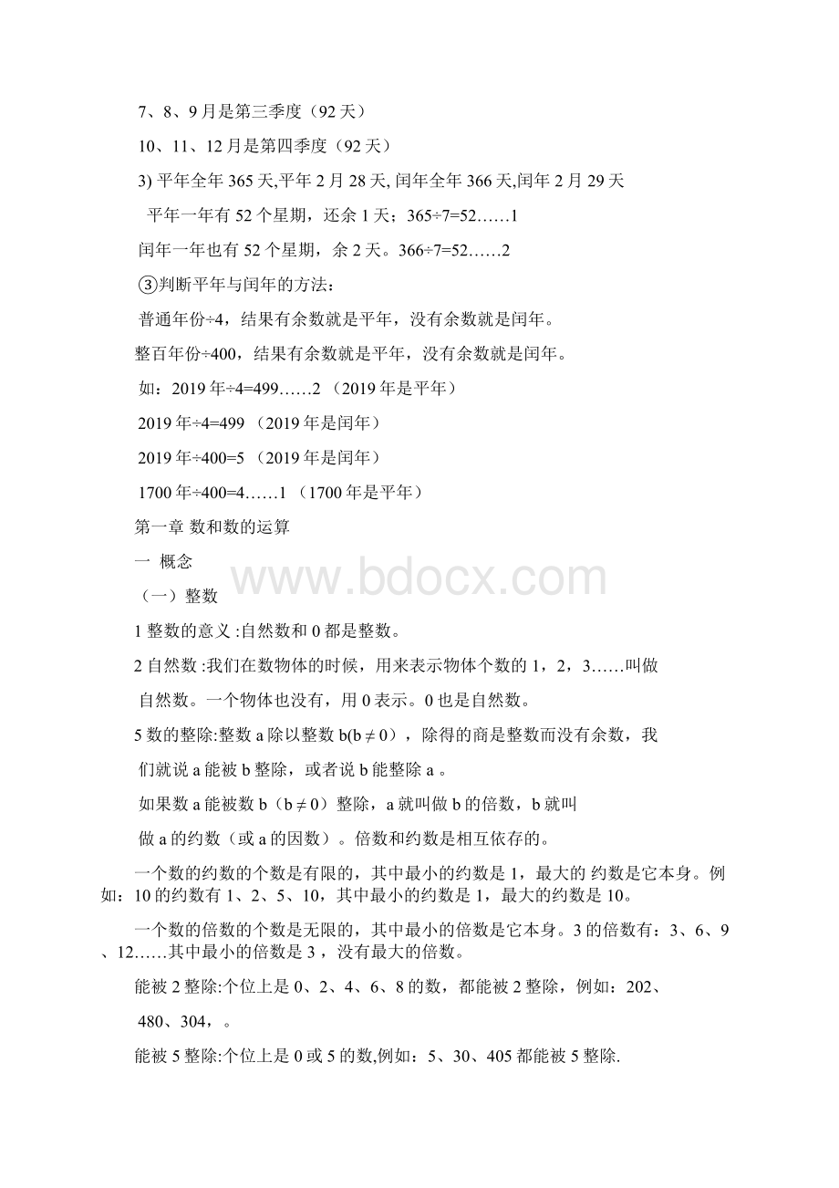 六年级数学下册总复习知识点整理新版共15页.docx_第3页