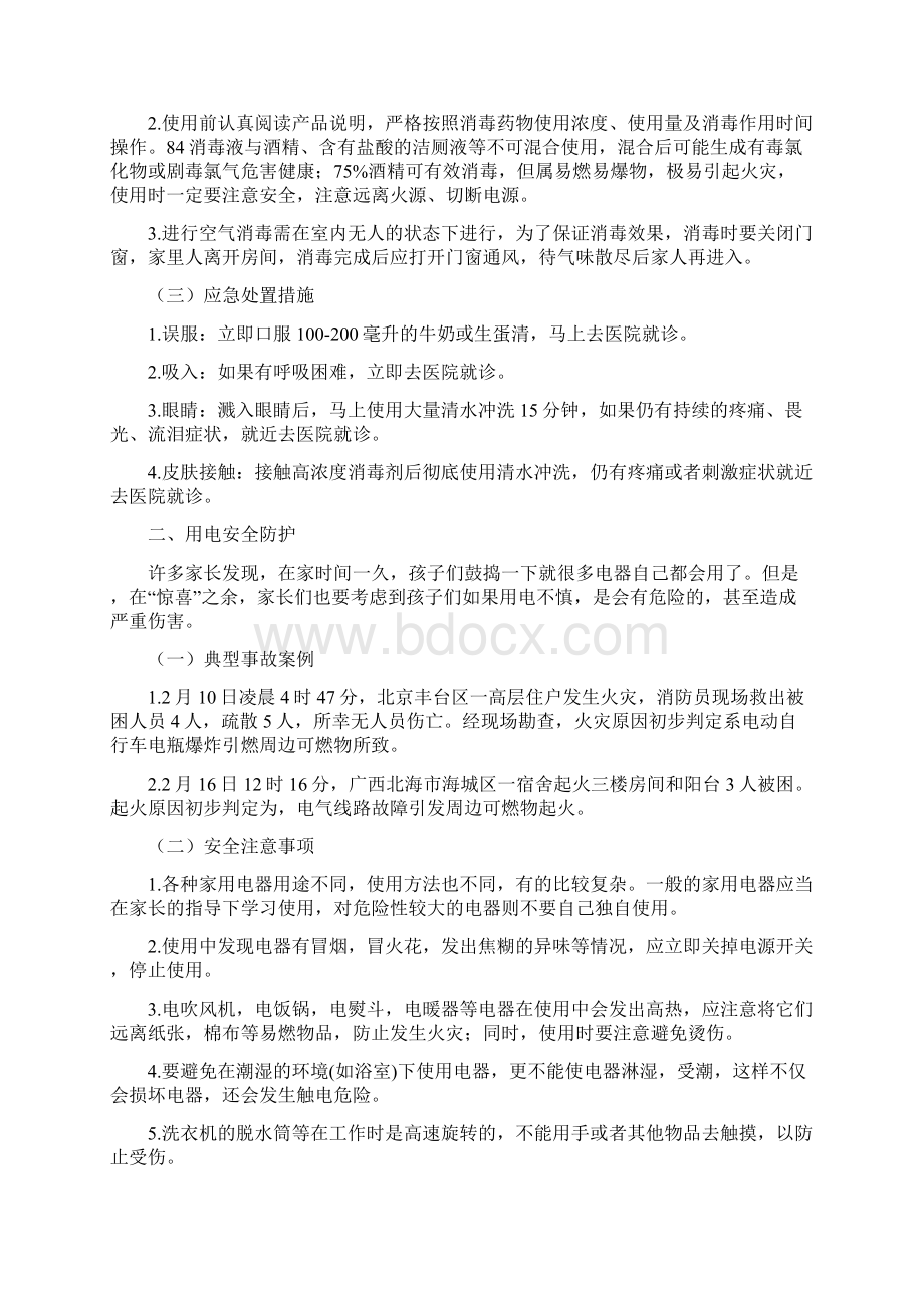 学校安全教育.docx_第2页