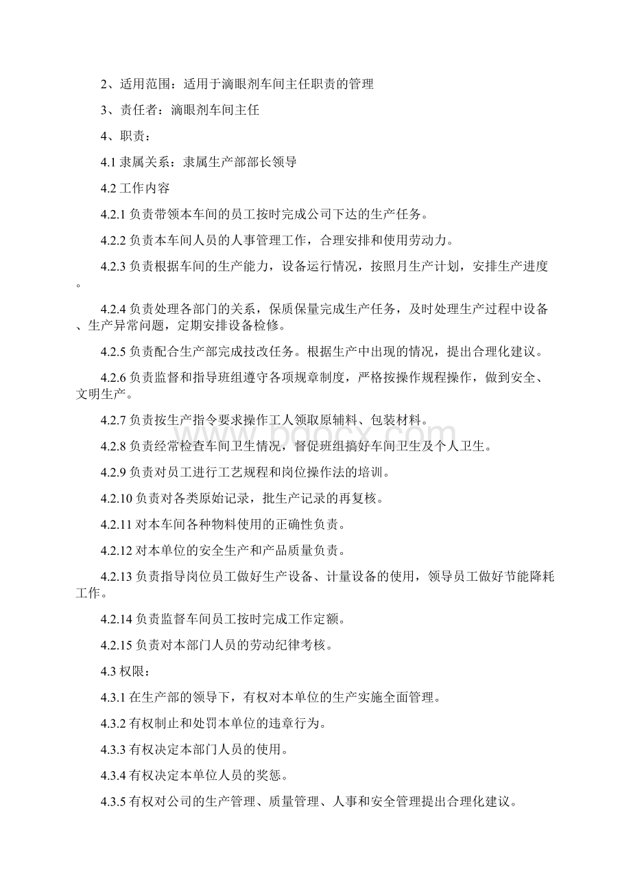 滴眼剂车间职责Word文件下载.docx_第2页