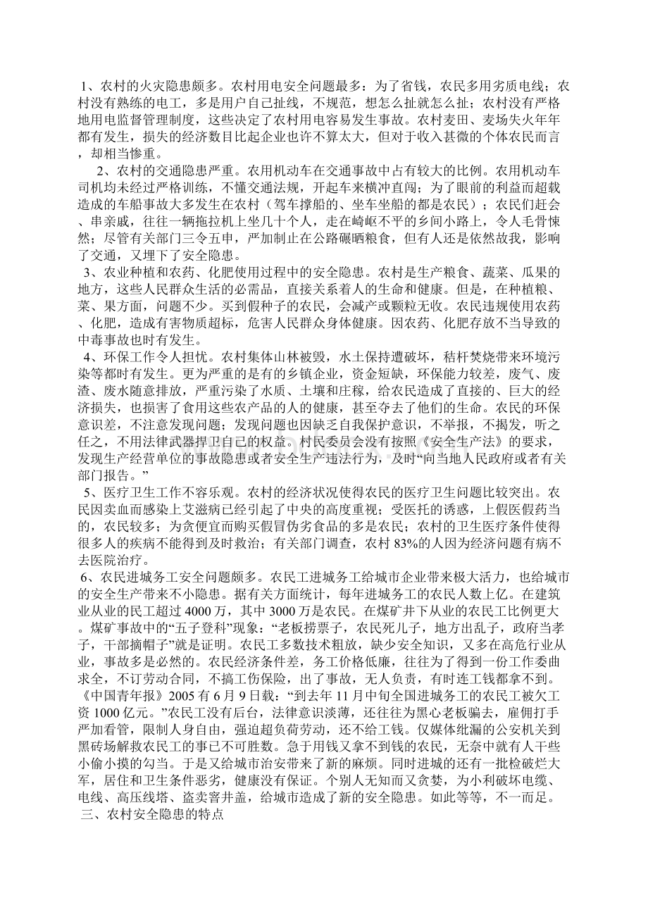 亲爱的读者朋友们请注意Word下载.docx_第2页