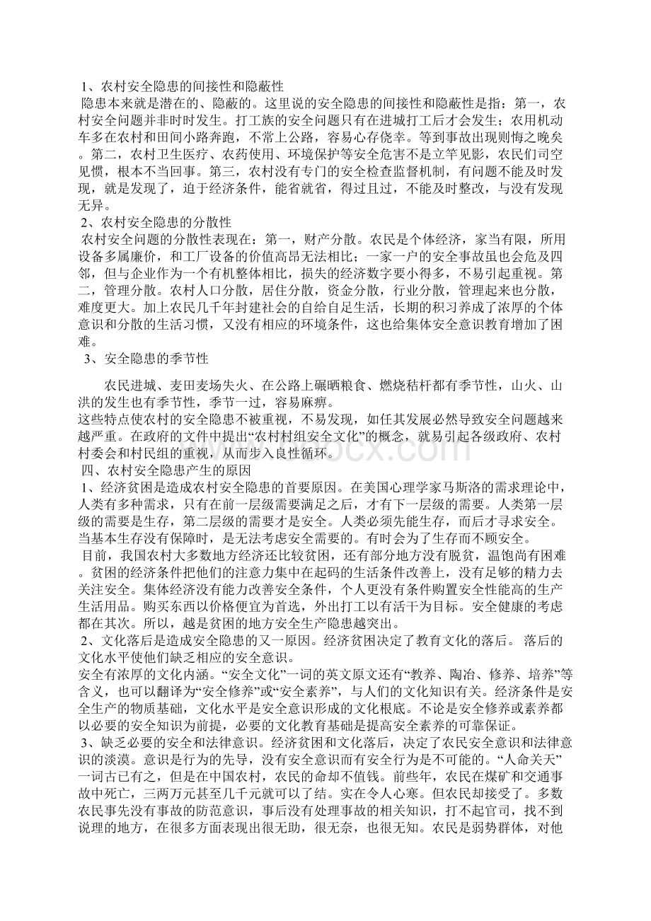 亲爱的读者朋友们请注意Word下载.docx_第3页