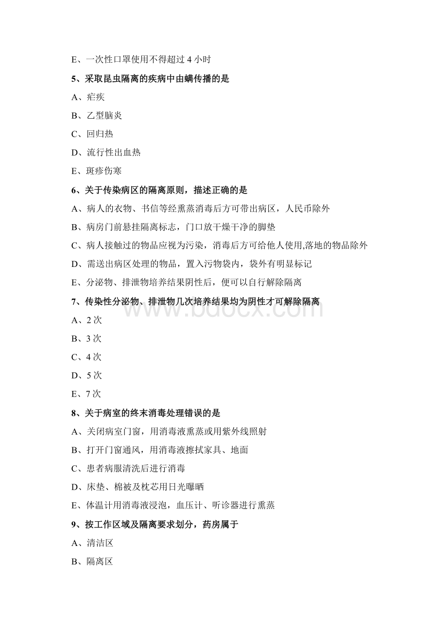 基础护理学初级护师考试医院内感染的预防和控制练习题.docx_第2页