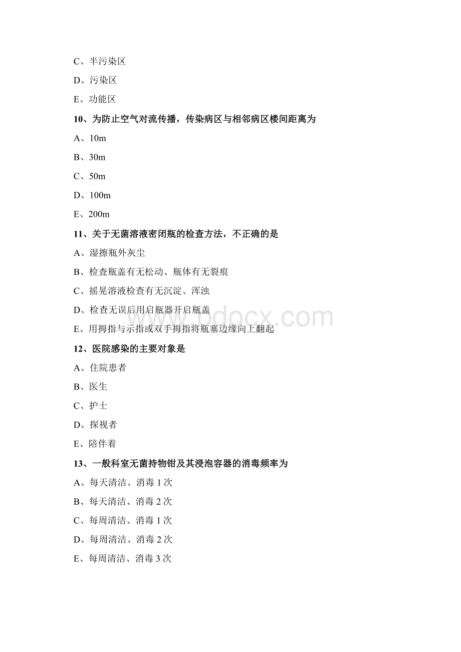 基础护理学初级护师考试医院内感染的预防和控制练习题.docx_第3页