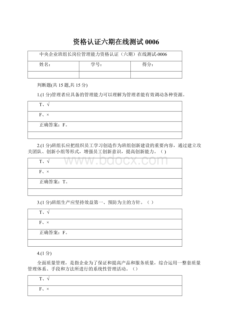 资格认证六期在线测试0006.docx_第1页