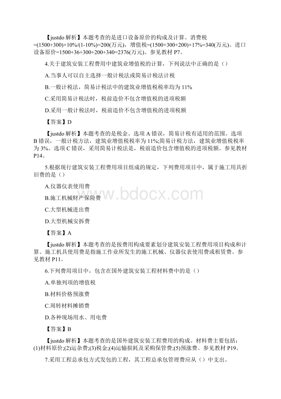 造价工程师《工程计价》真题含答案.docx_第2页