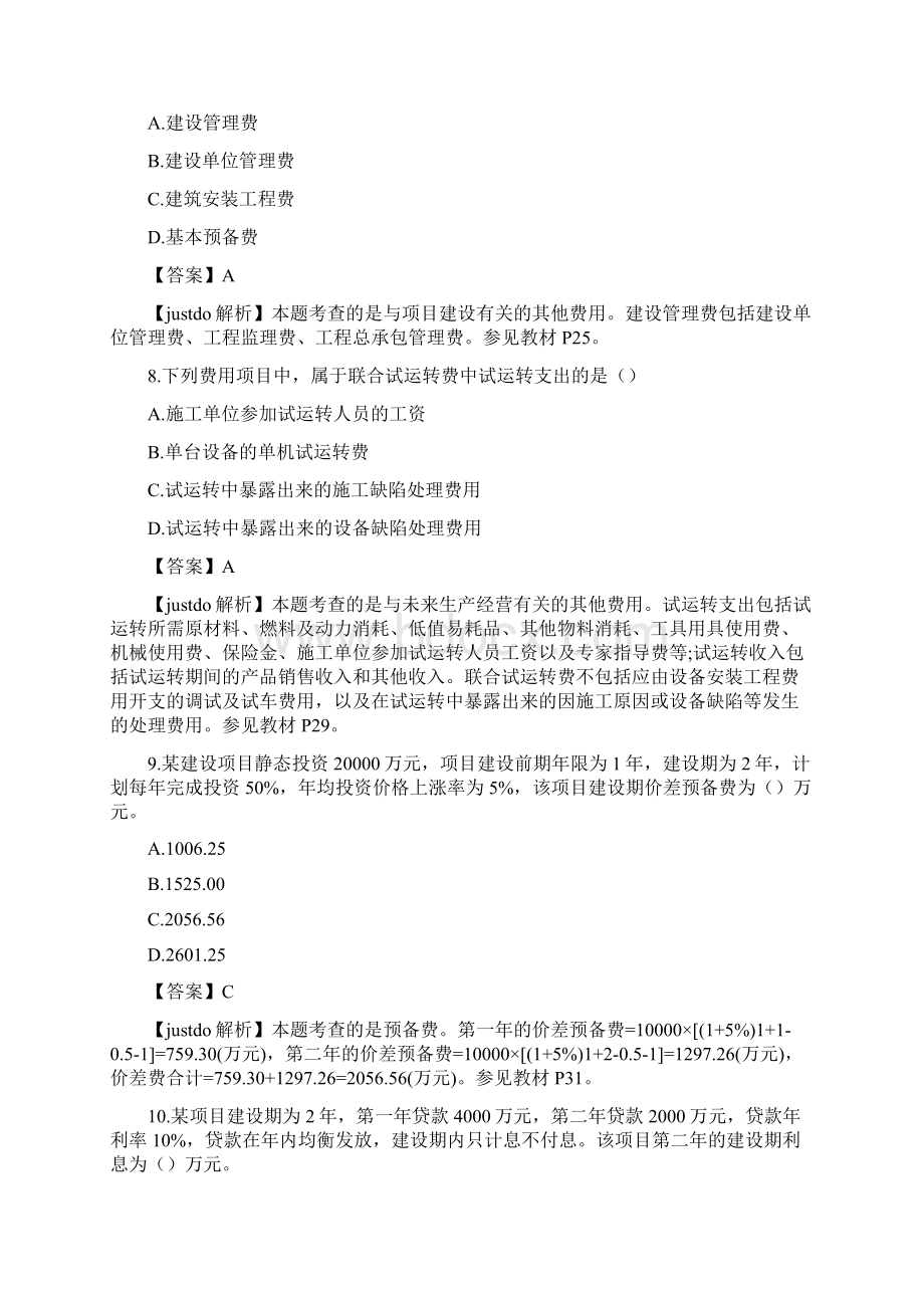 造价工程师《工程计价》真题含答案.docx_第3页