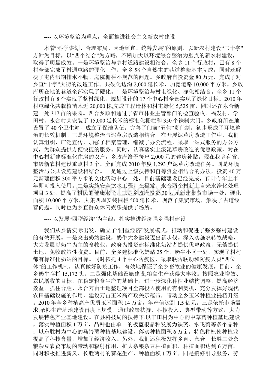 凝心聚力谋发展构建和谐新家园.docx_第2页