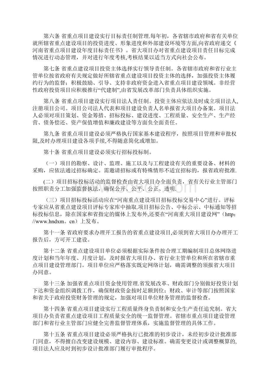 河南重点建设项目管理办法.docx_第2页